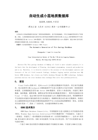 试议自动生成小层地质数据库