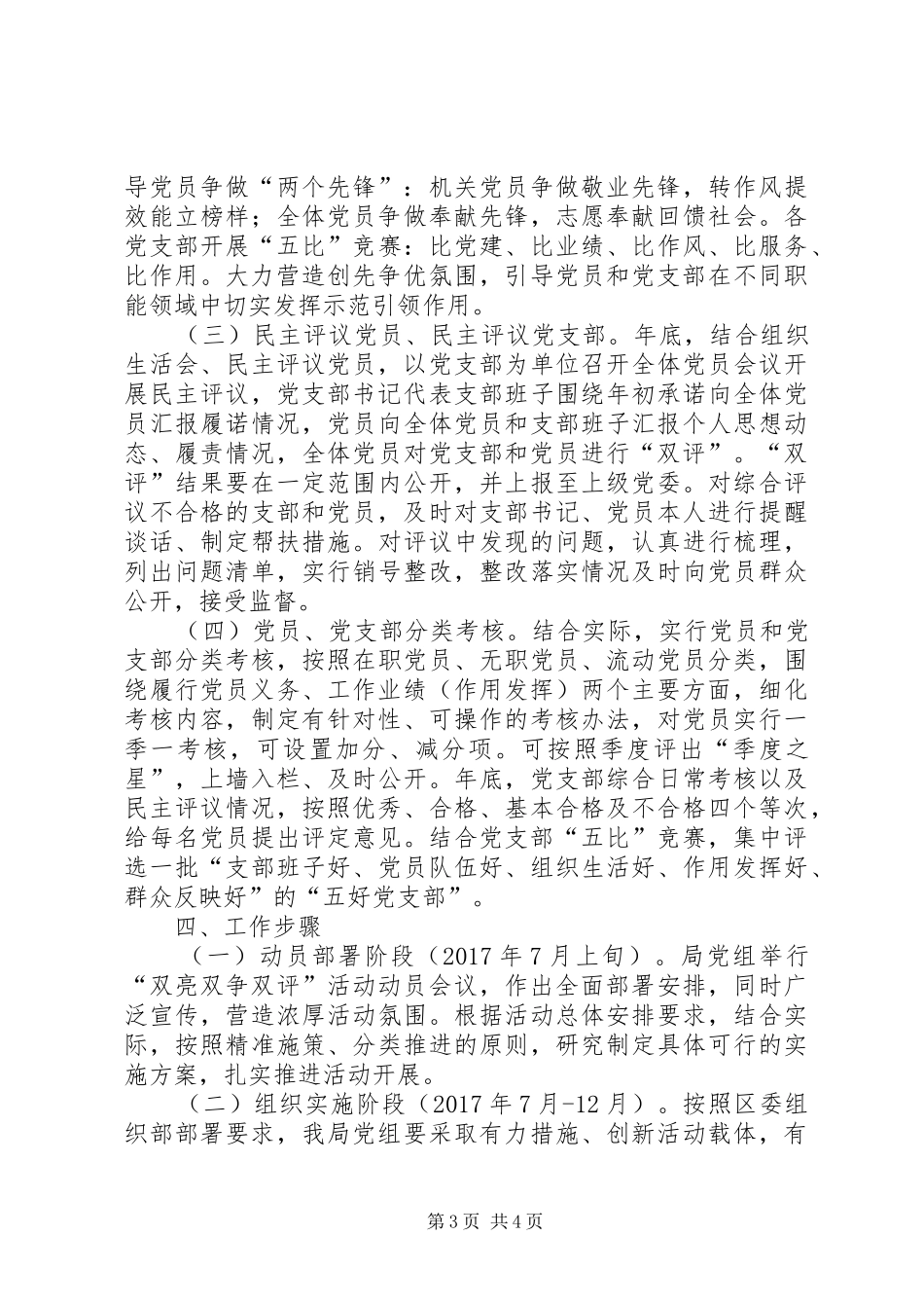 人社局“双亮双争双评”实施方案_第3页