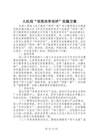人社局“双亮双争双评”实施方案