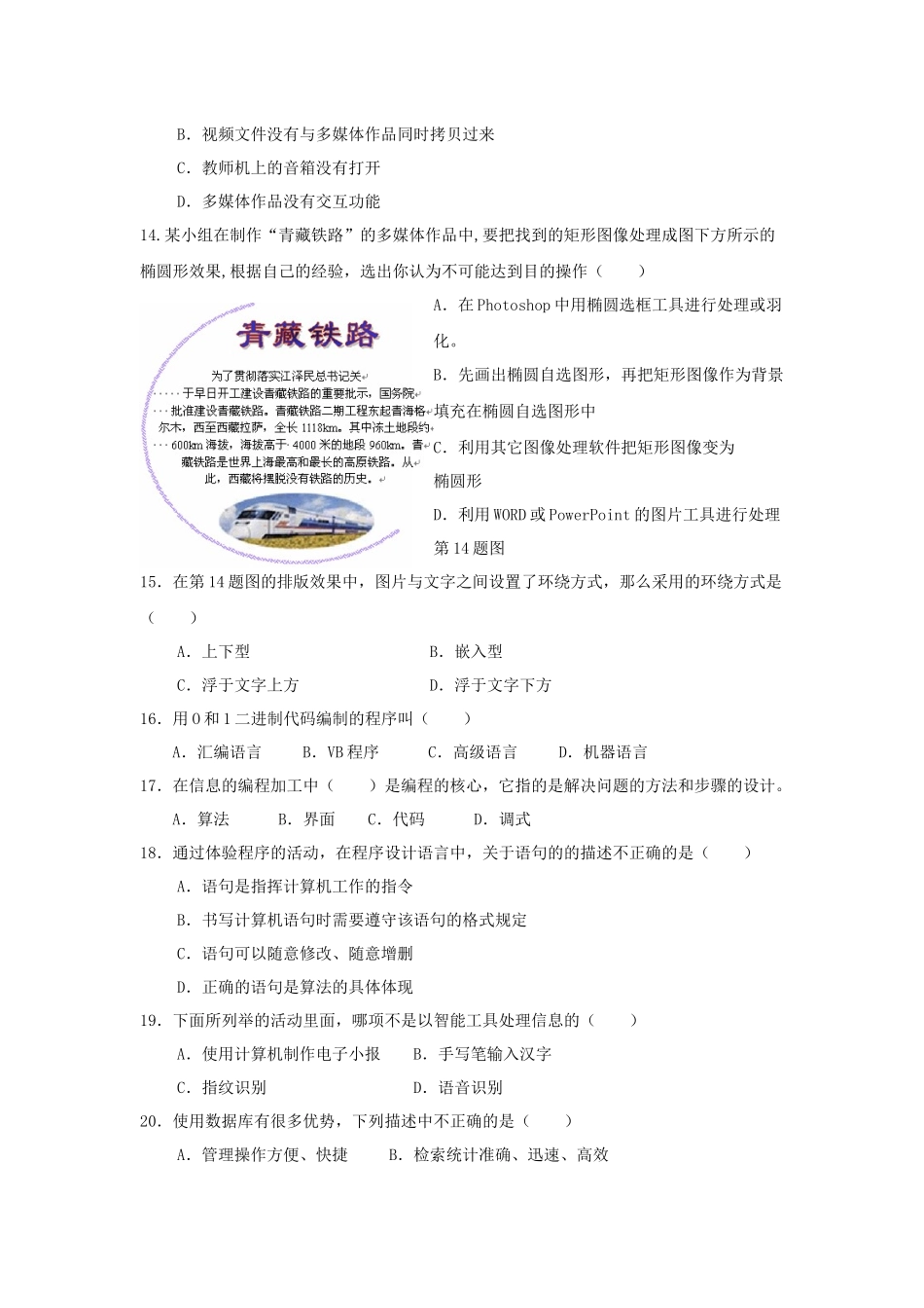 西安市普通高中信息技术模拟试卷_第3页