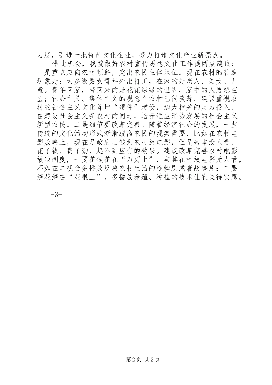 在全市五四运动90周年座谈会上的发言稿_第2页