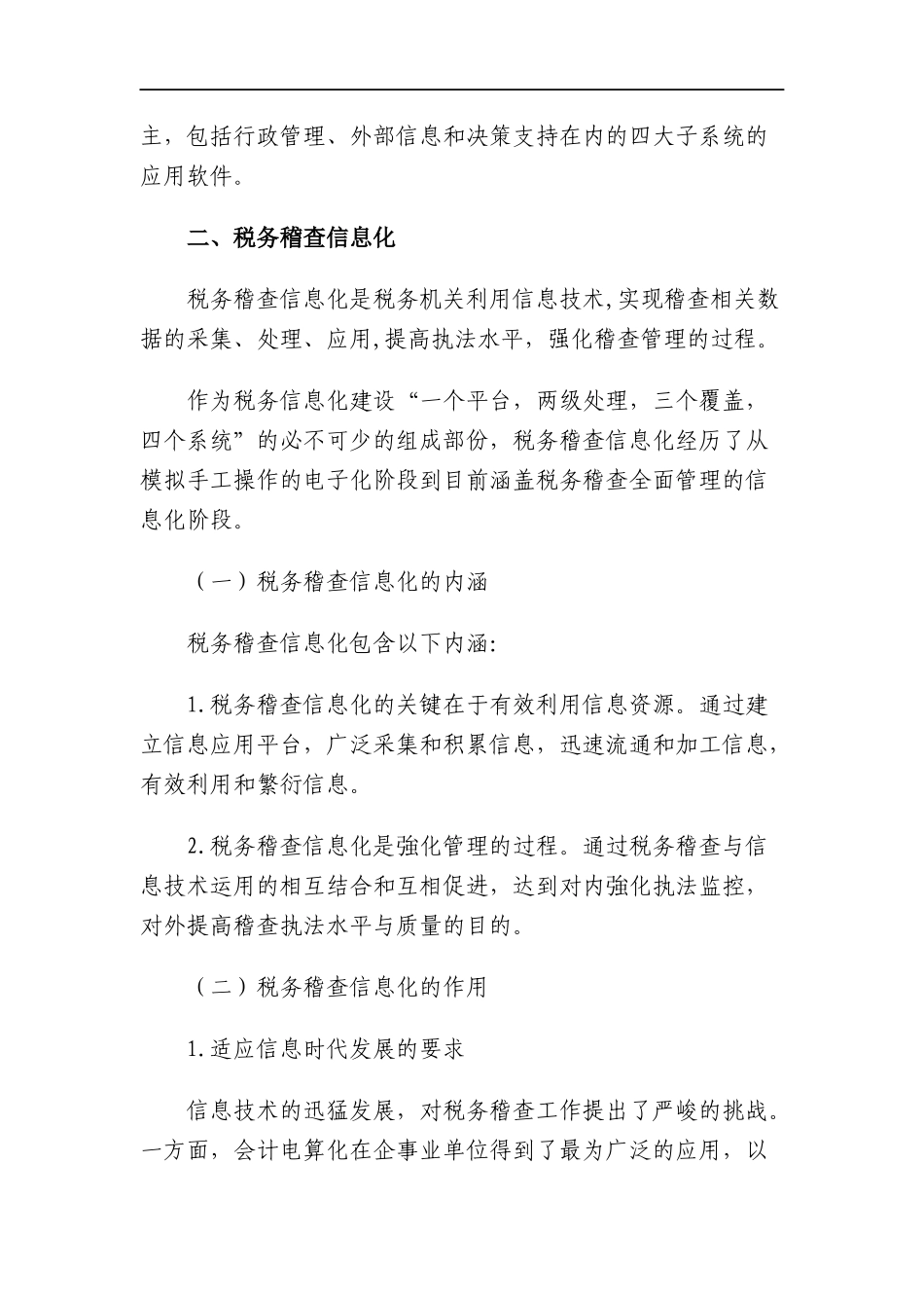 税务稽查管理--税务稽查信息化_第2页