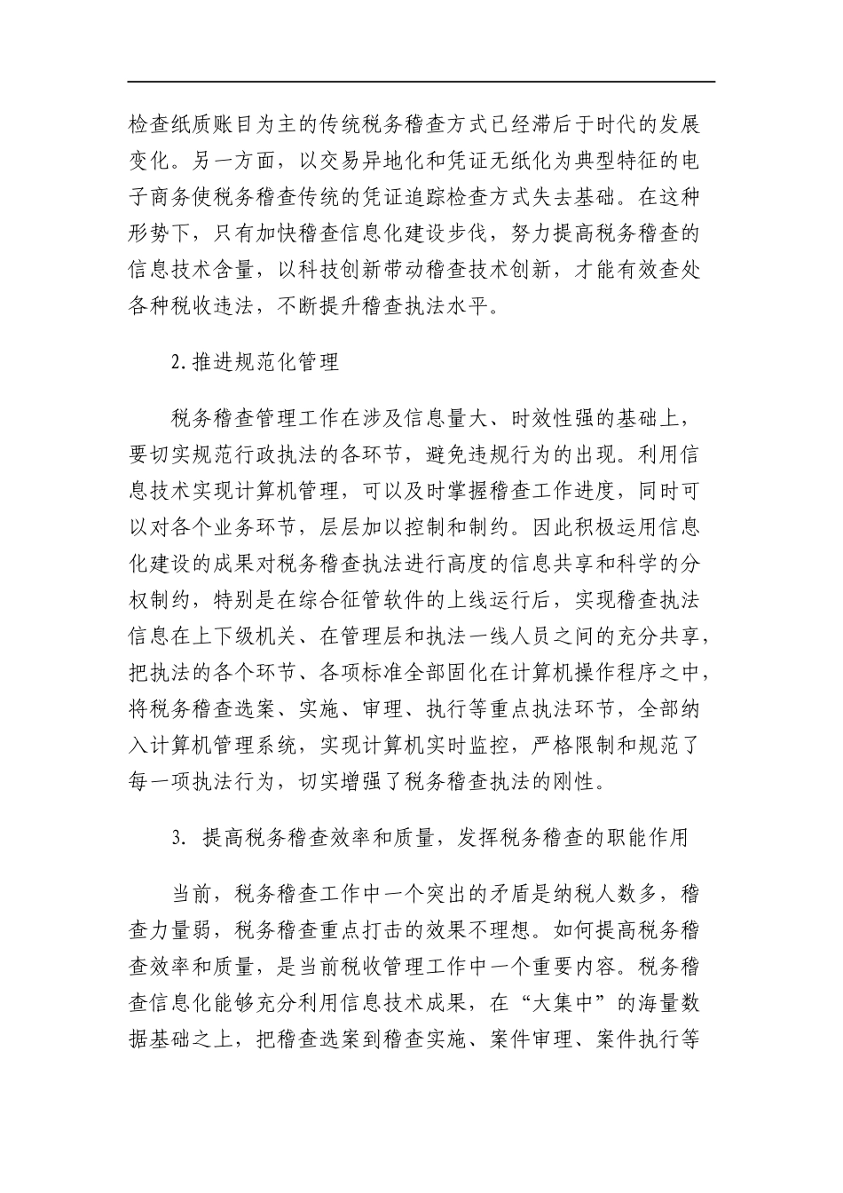 税务稽查管理--税务稽查信息化_第3页