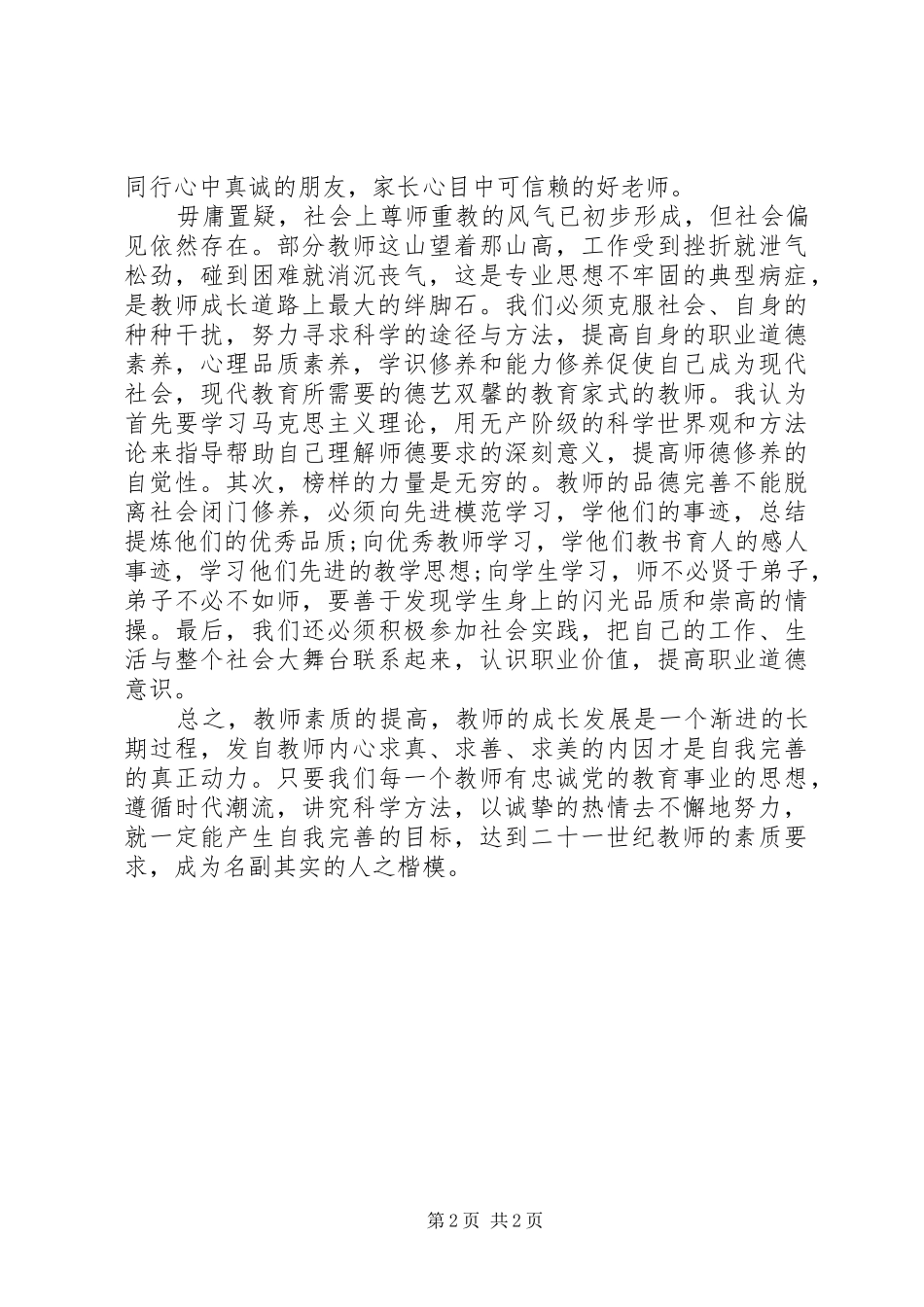 三八红旗手代表演讲稿 (3)_第2页