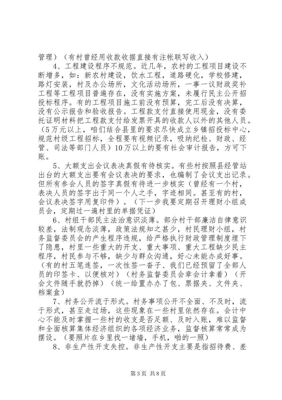 在全乡廉政警示大会上的发言稿_第3页