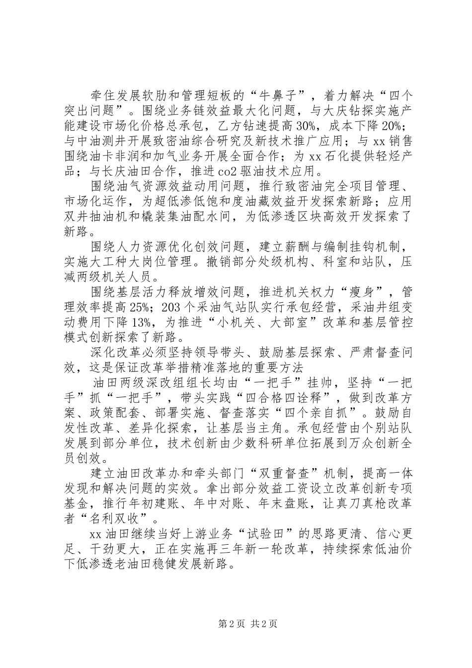 集团XX年领导干部会议发言：抓牢创新“金钥匙”推进企业转型发展_第2页