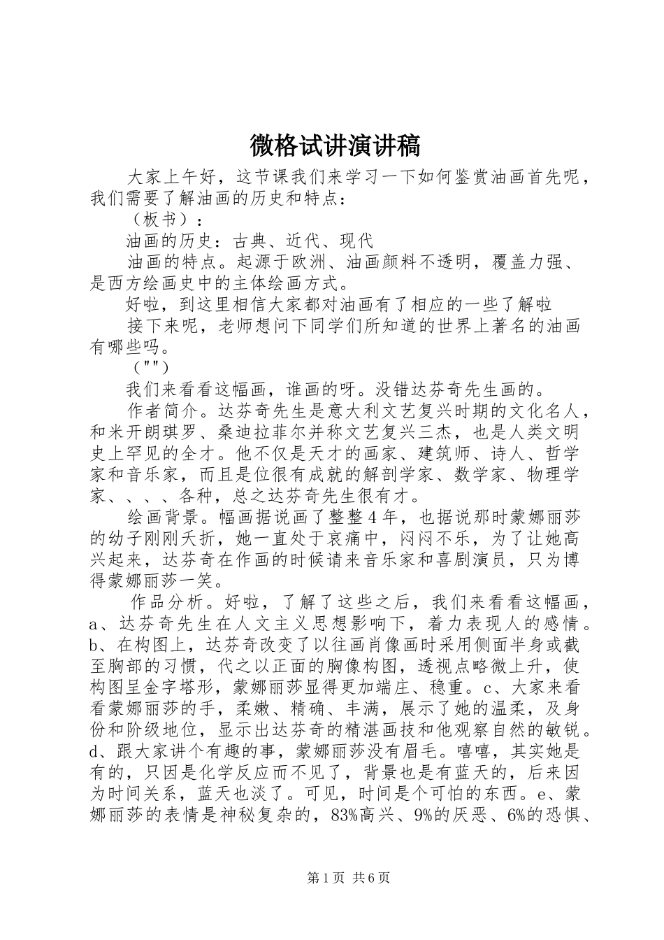 微格试讲演讲稿_第1页