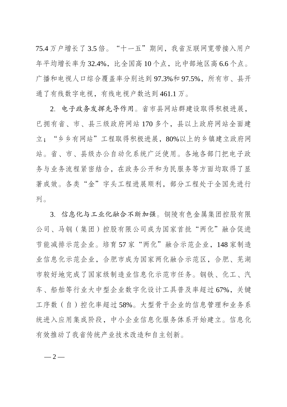 安徽省“十二五”信息化发展规划_第2页