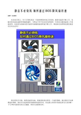 静音不必烧钱_如何通过BIOS降风扇转速