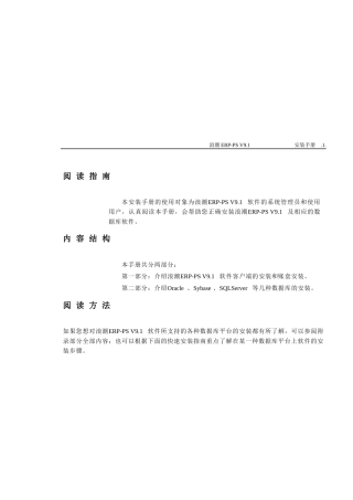 浪潮ERP-PS V91安装手册