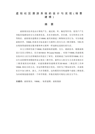 虚拟社区漫游系统的设计与实现