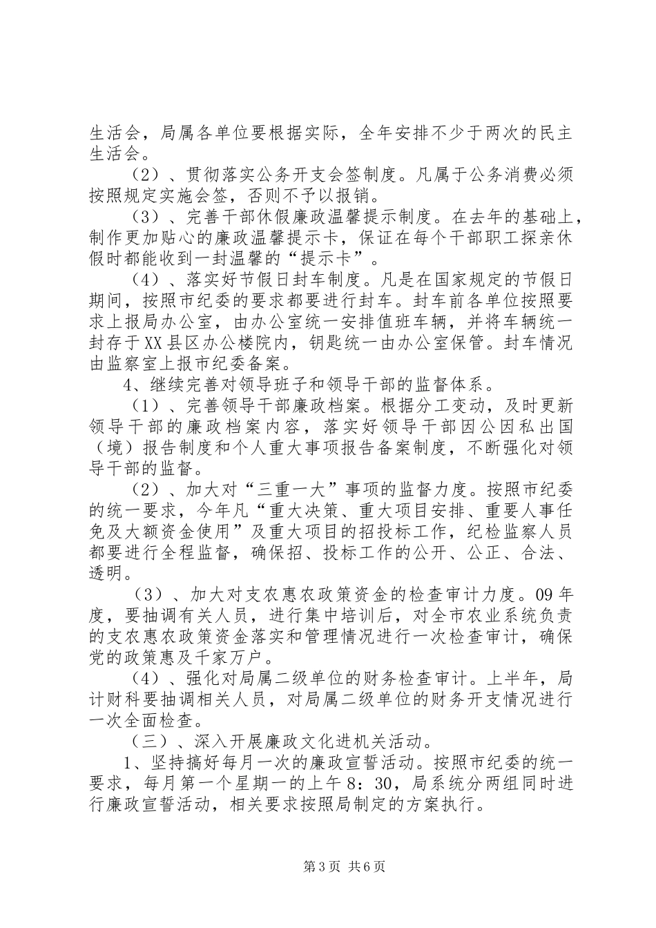 农业局党风廉政建设工作方案_第3页