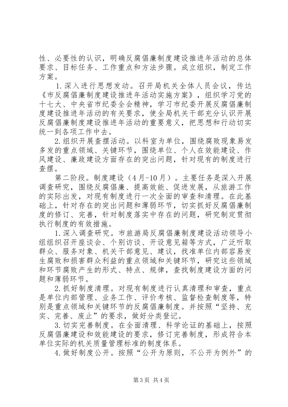 旅游局反腐倡廉活动方案_第3页