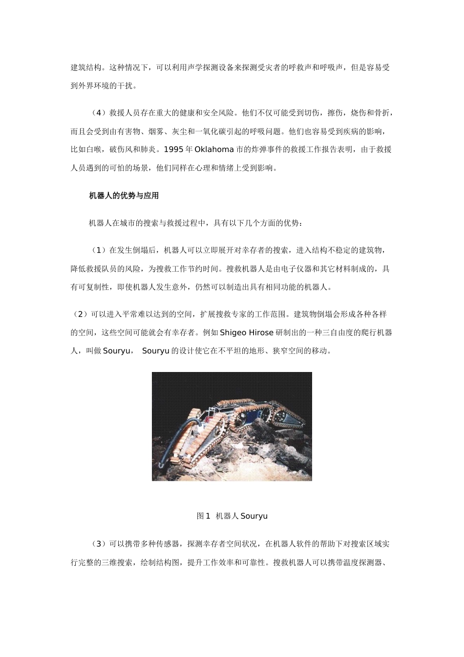 机器人在搜索救援中的运用_第2页