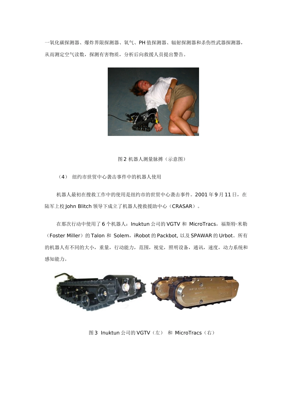 机器人在搜索救援中的运用_第3页