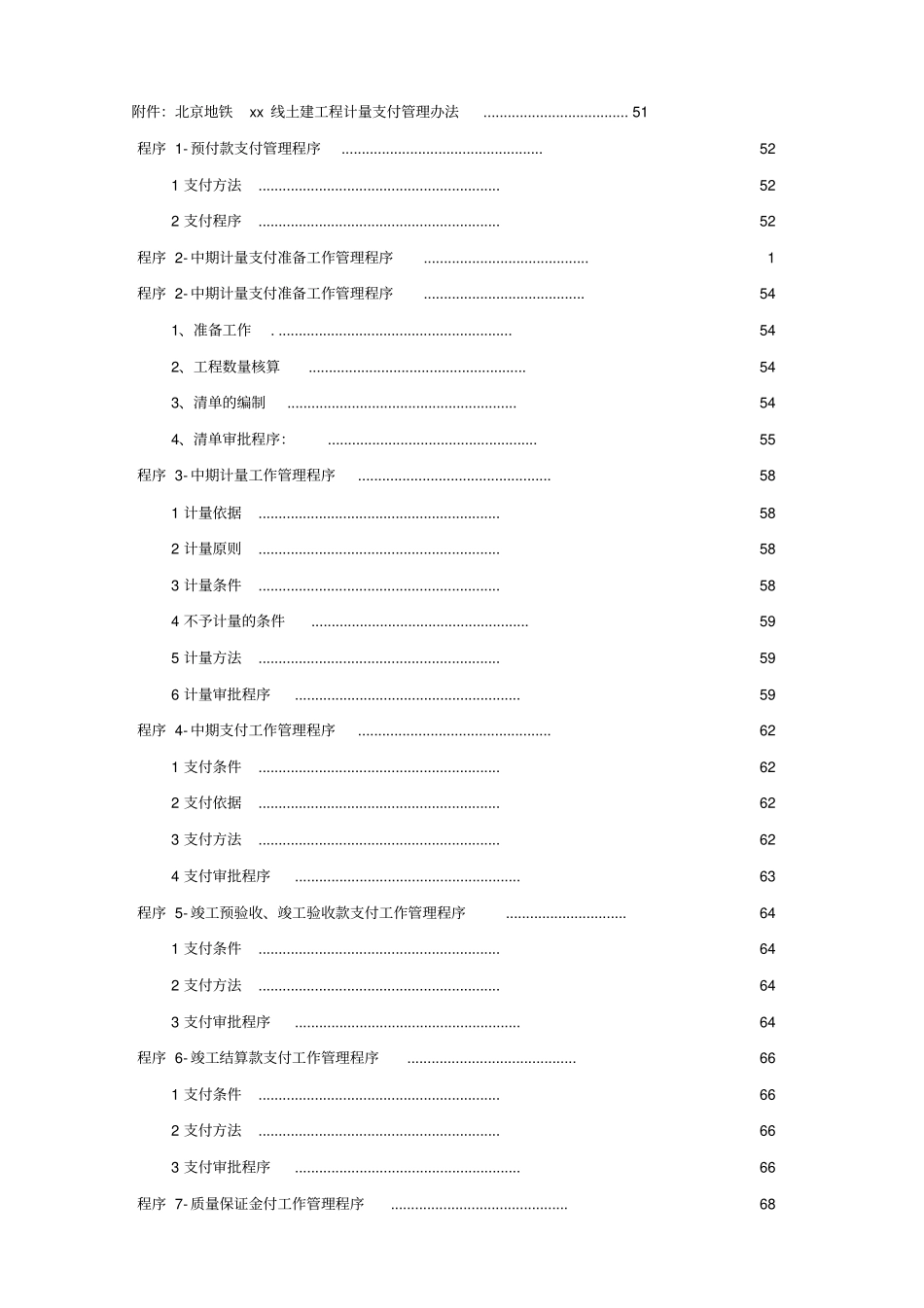 北京地铁土建造价全过程咨询项目(技术方案)技术标_第2页