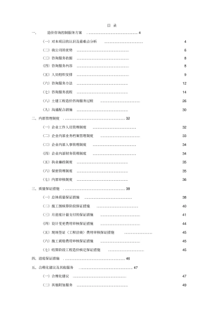 北京地铁土建造价全过程咨询项目(技术方案)技术标