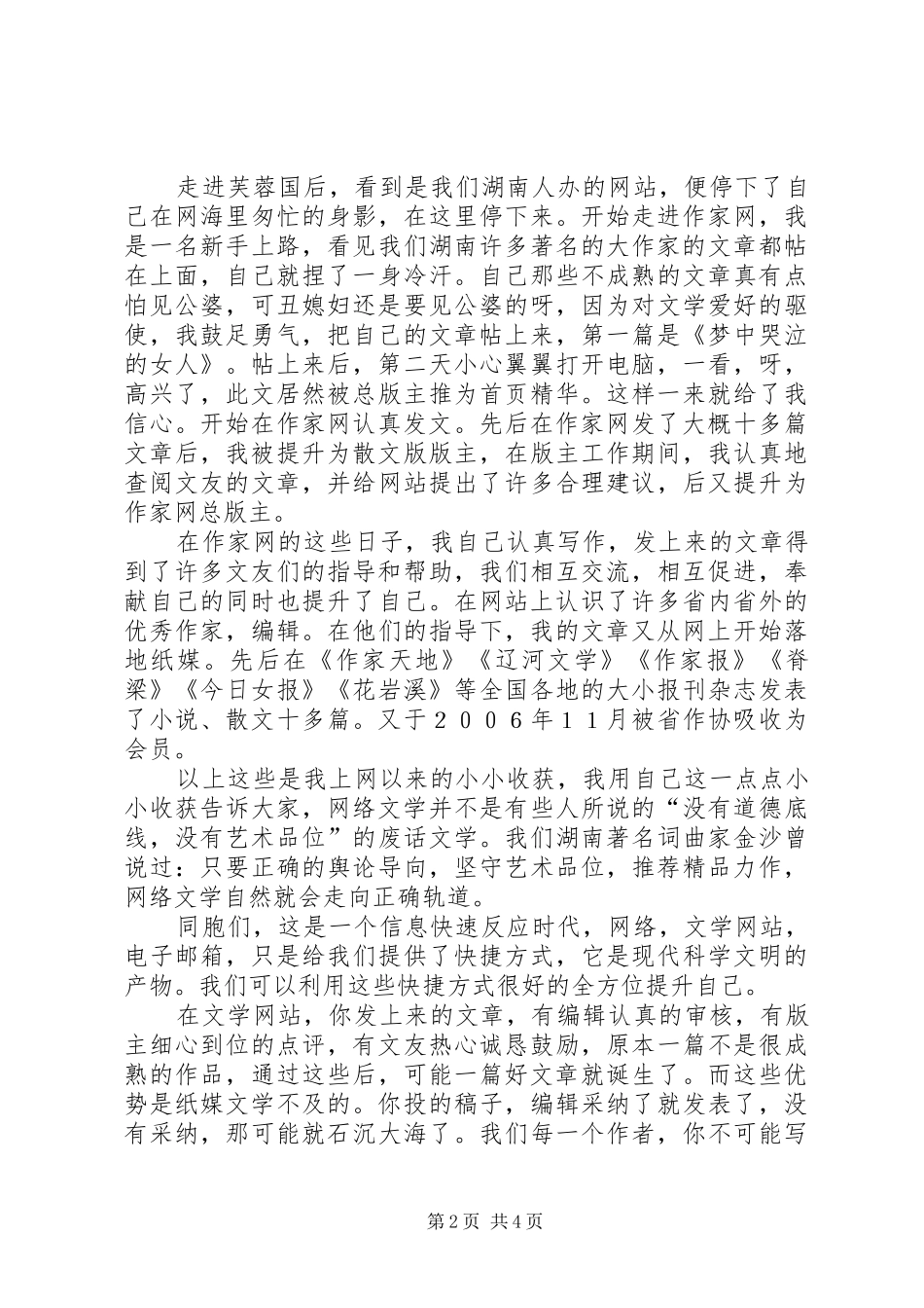 三八会上的发言稿报告_第2页