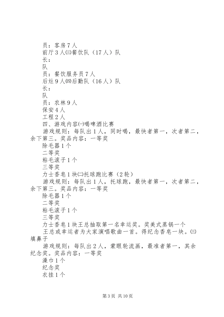 少年宫庆十一文体活动方案专题_第3页