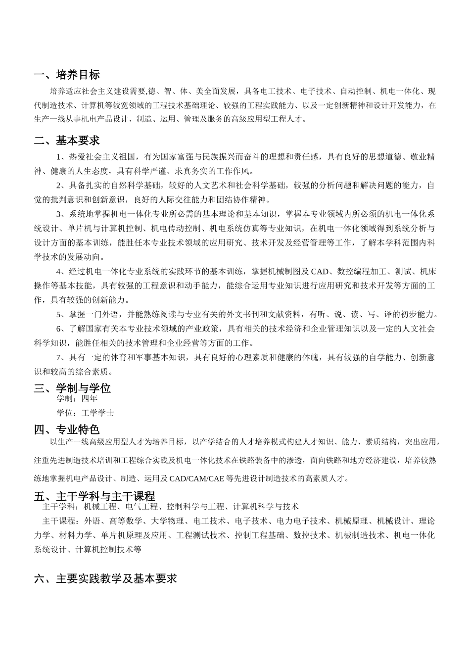 机械设计制造及其自动化专业的培养方案_第2页