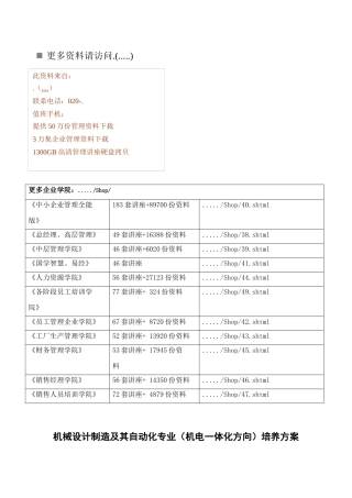 机械设计制造及其自动化专业的培养方案