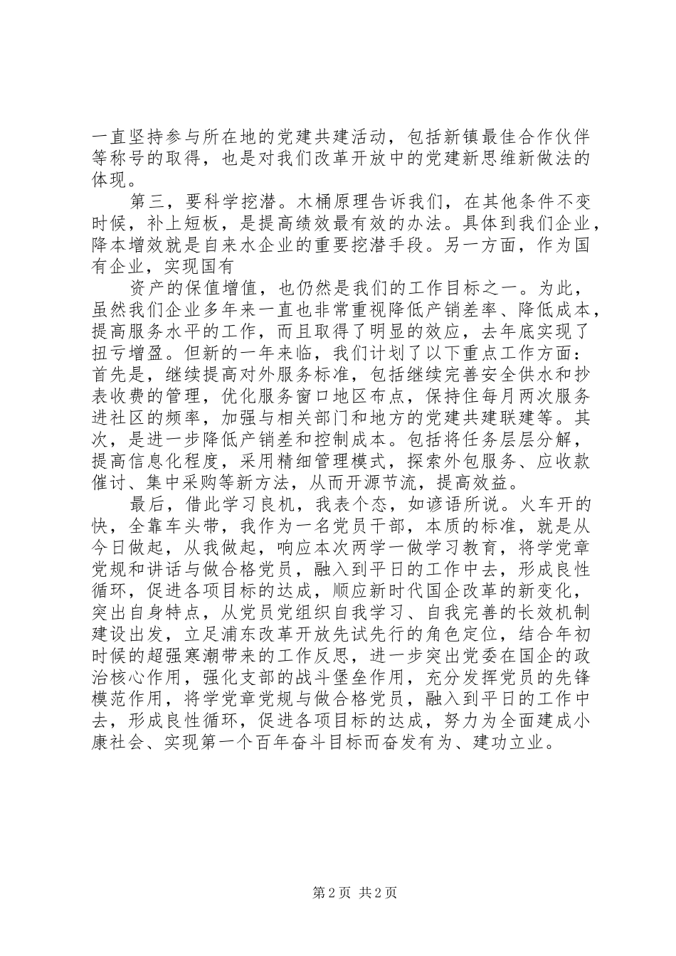 社区两学一做发言_第2页