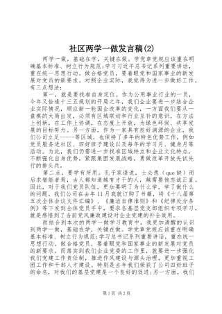 社区两学一做发言