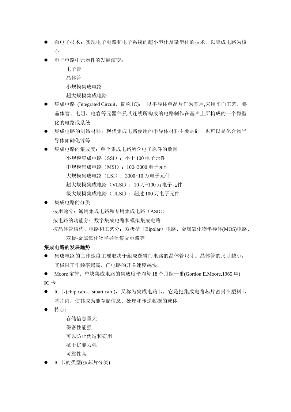 大学计算机信息技术培训教程_第2页