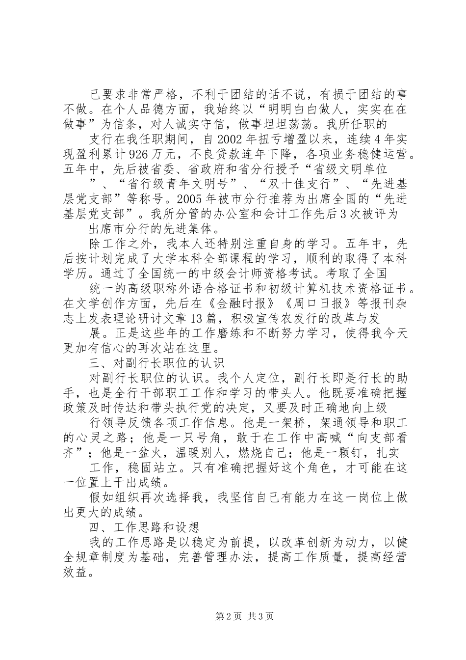 银行支行副行长竞职演说稿 (2)_第2页