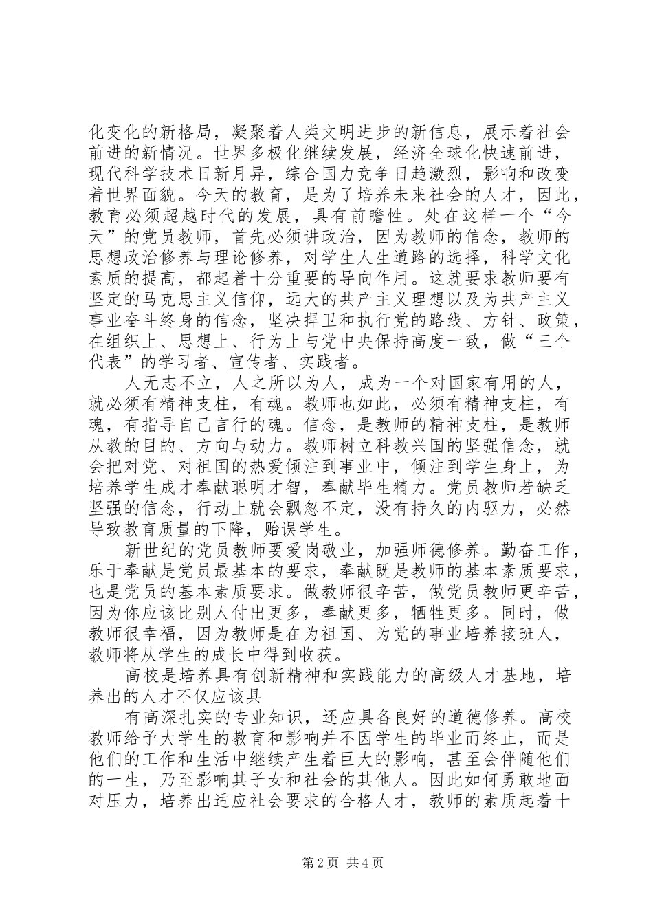 谈谈新世纪作为一名党员如何在实际工作中学习雷锋精神,做到如何体现党员先进性的发言稿范文_第2页