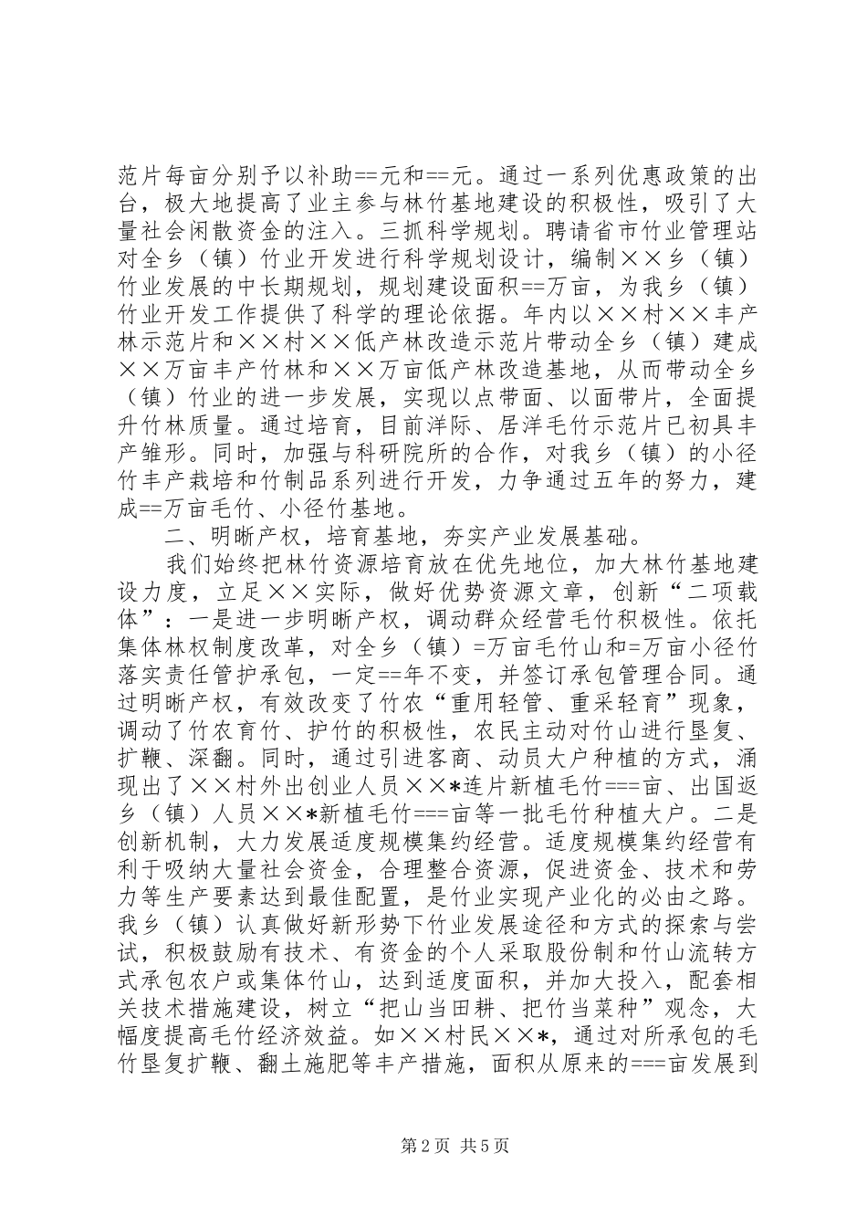 在林竹现场会典型发言材料提纲_第2页