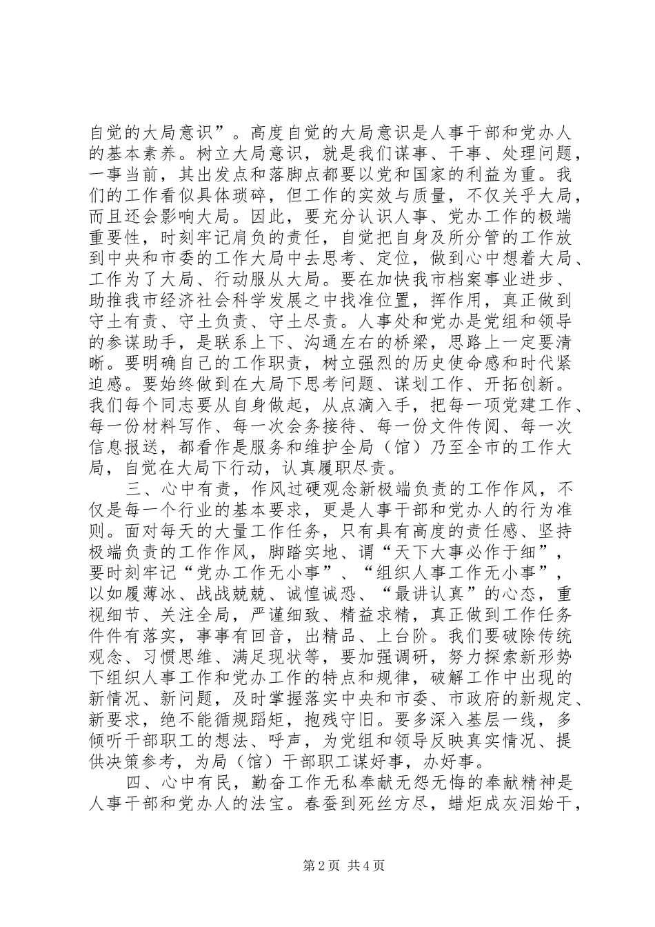 做好“三个表率”建设“模范机关”发言材料_第2页