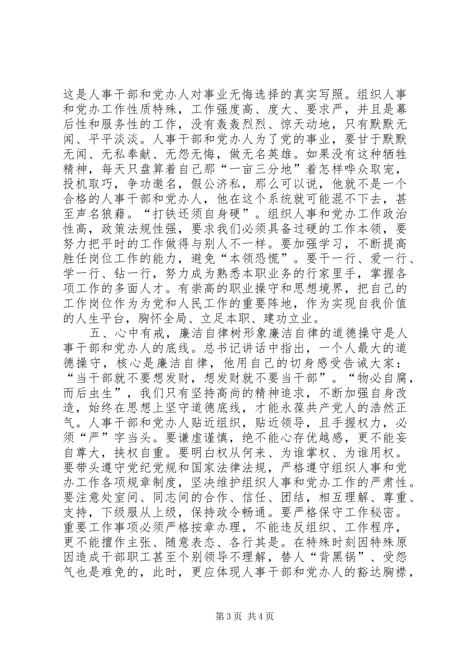 做好“三个表率”建设“模范机关”发言材料_第3页