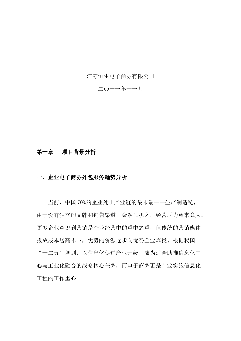 某家纺电子商务可行性分析_第2页