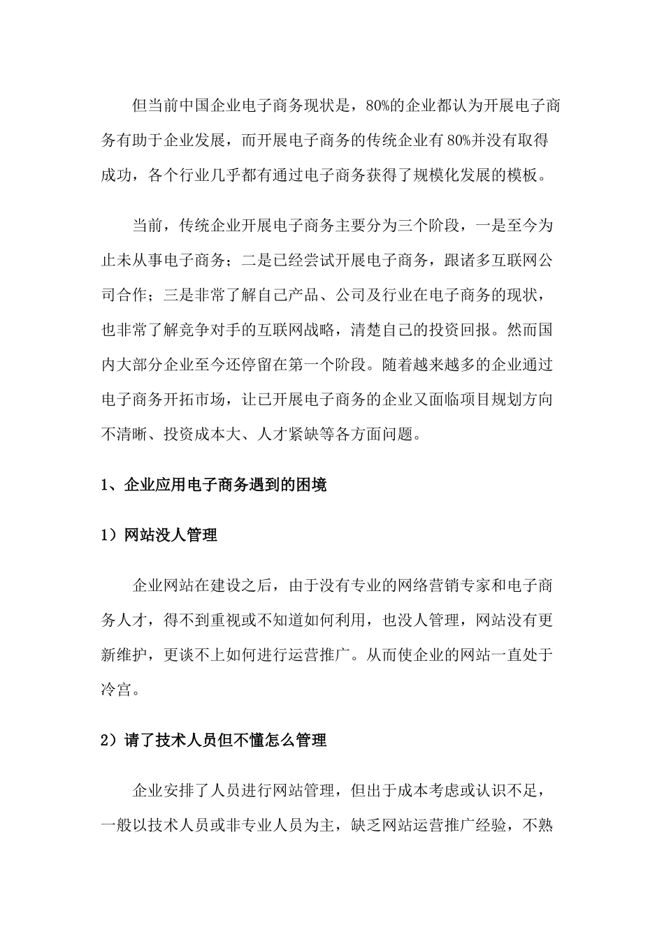某家纺电子商务可行性分析_第3页