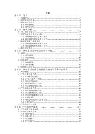 面向应急物资供应的电子商务平台研究