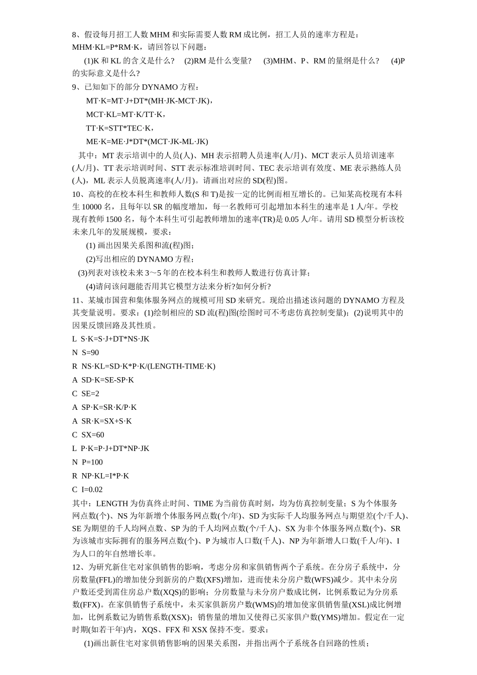系统工程 思考与练习题_第3页