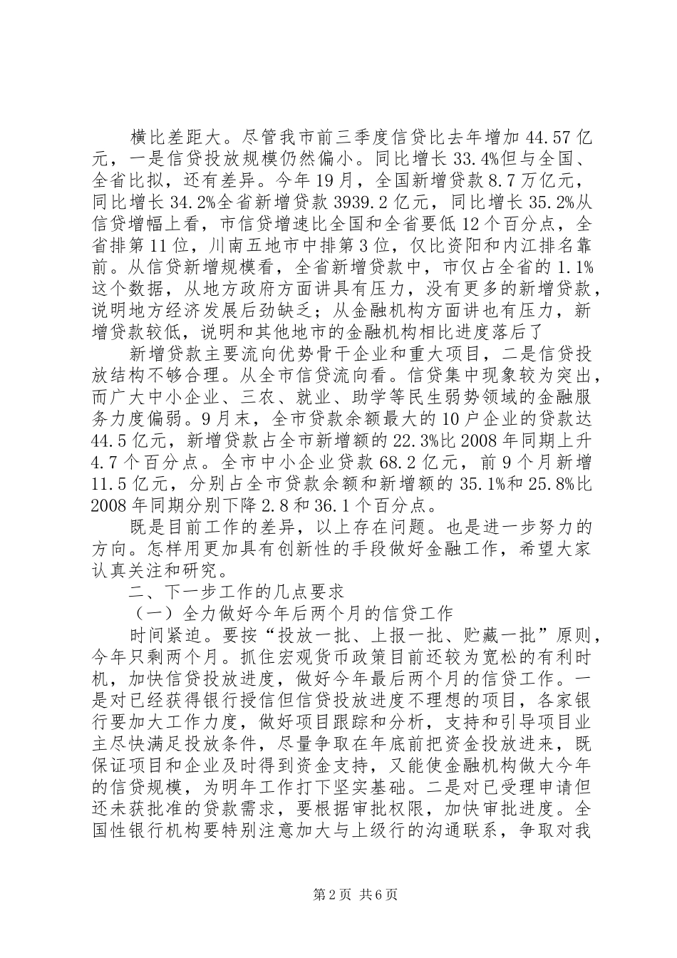 副市长在银行业工作会演讲致辞_第2页