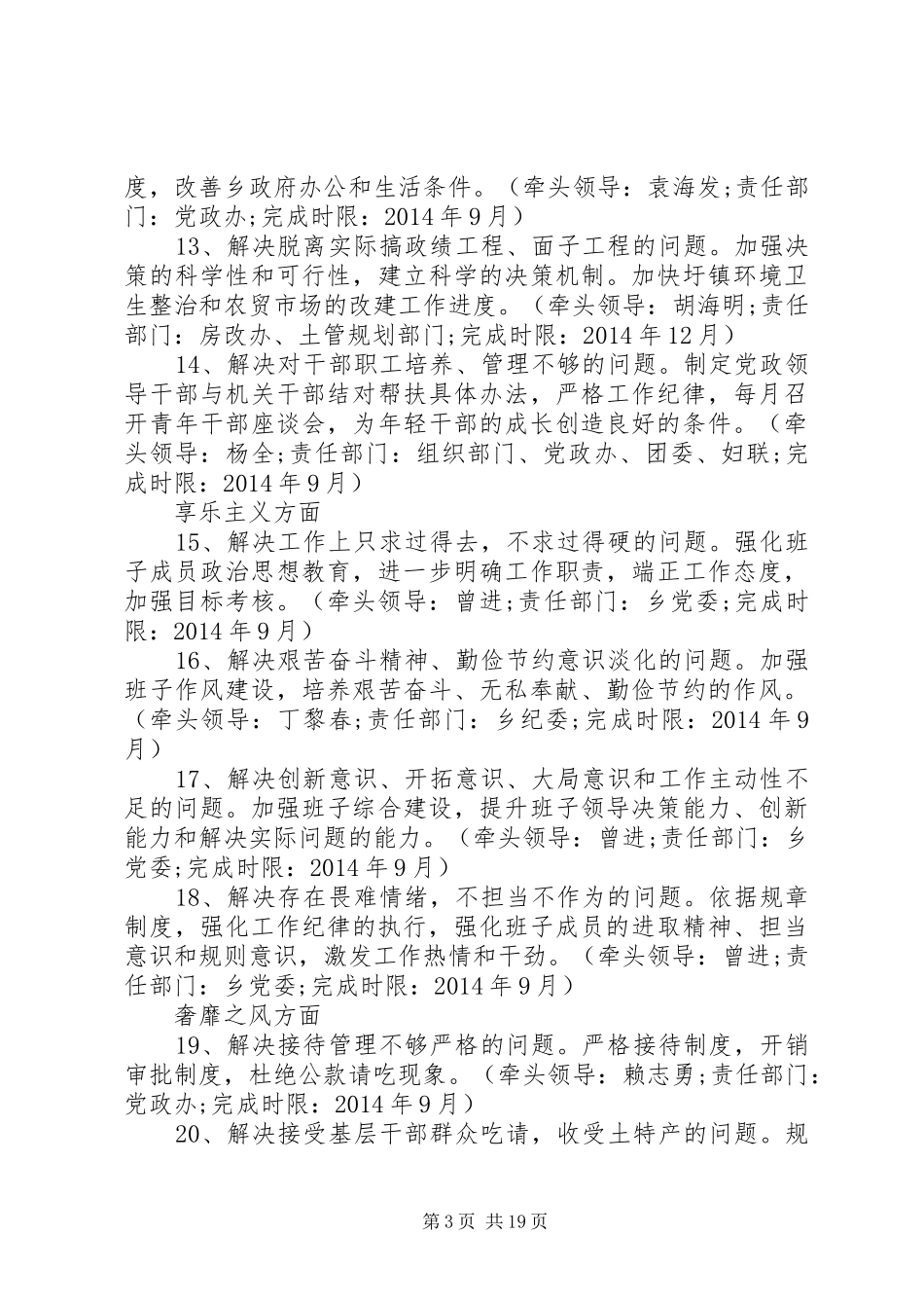 乡镇党政领导班子党的群众路线教育实践活动整改方案（5篇）_第3页
