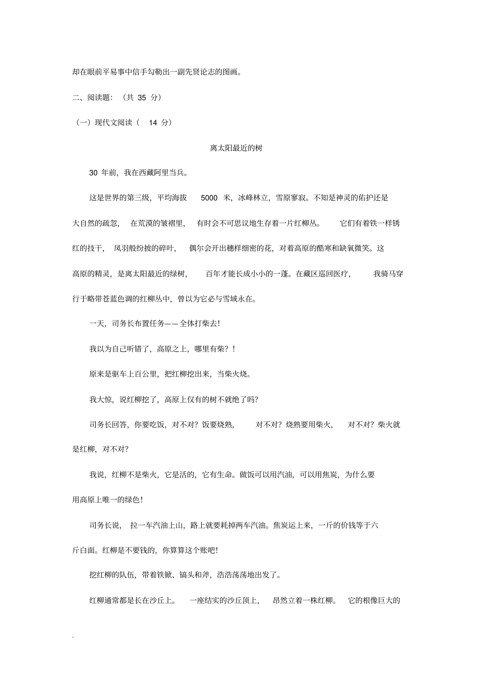 中职语文基础模块上册期中测试卷_第3页