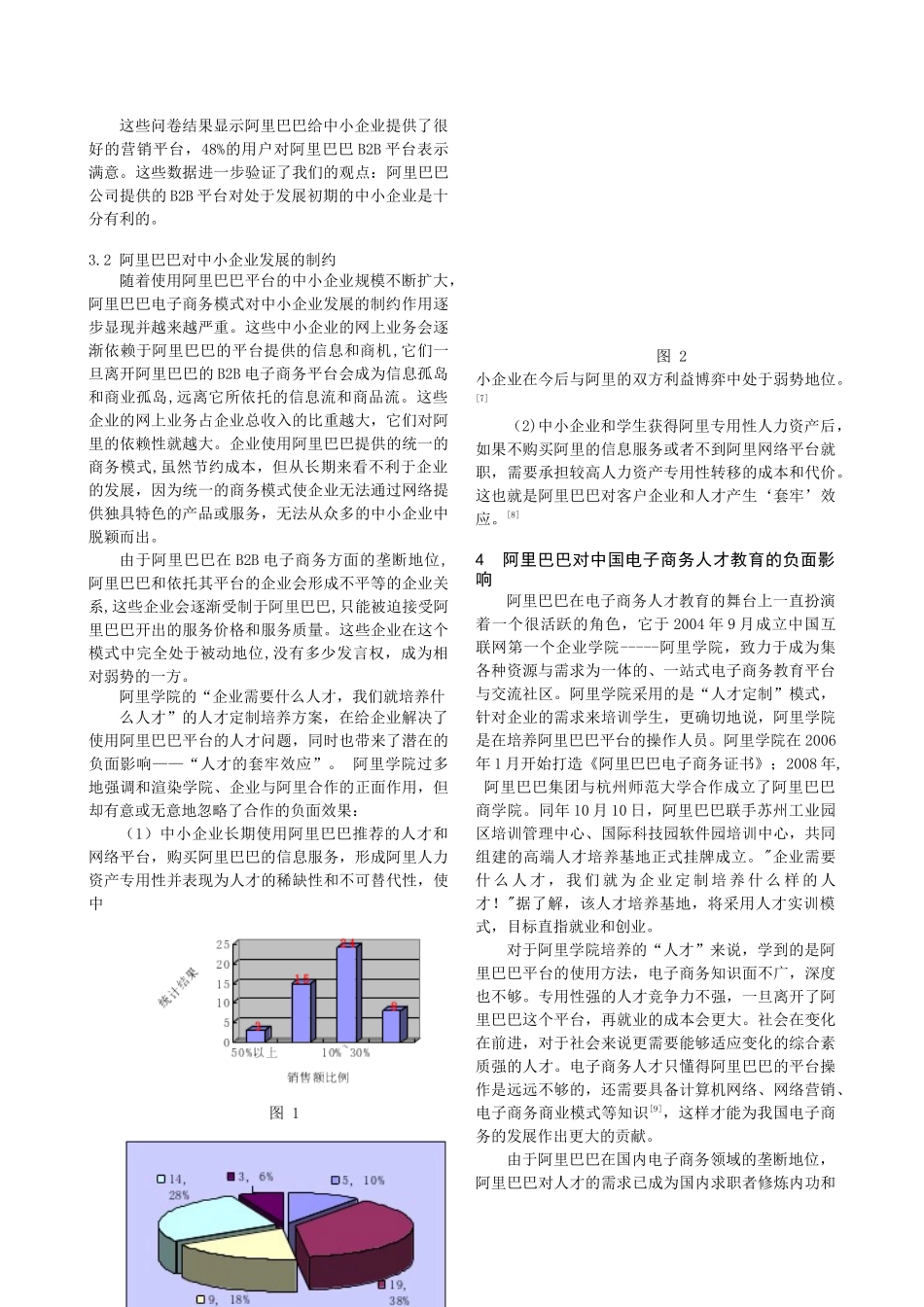 某科技对中国电子商务的负面影响_第3页