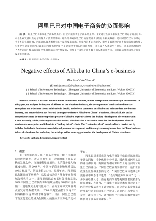 某科技对中国电子商务的负面影响
