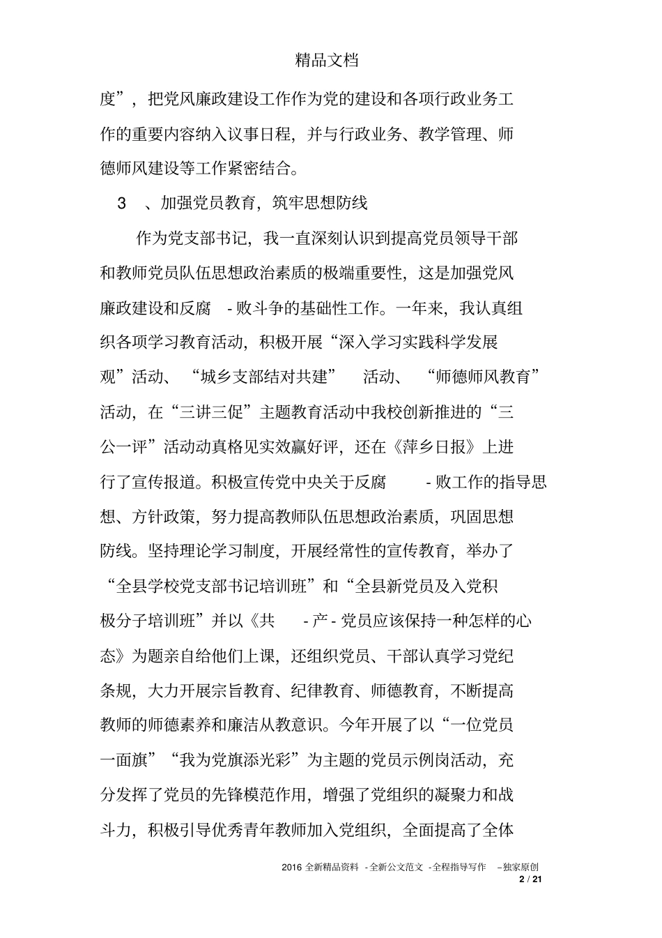 学校党支部班子述职报告_第2页