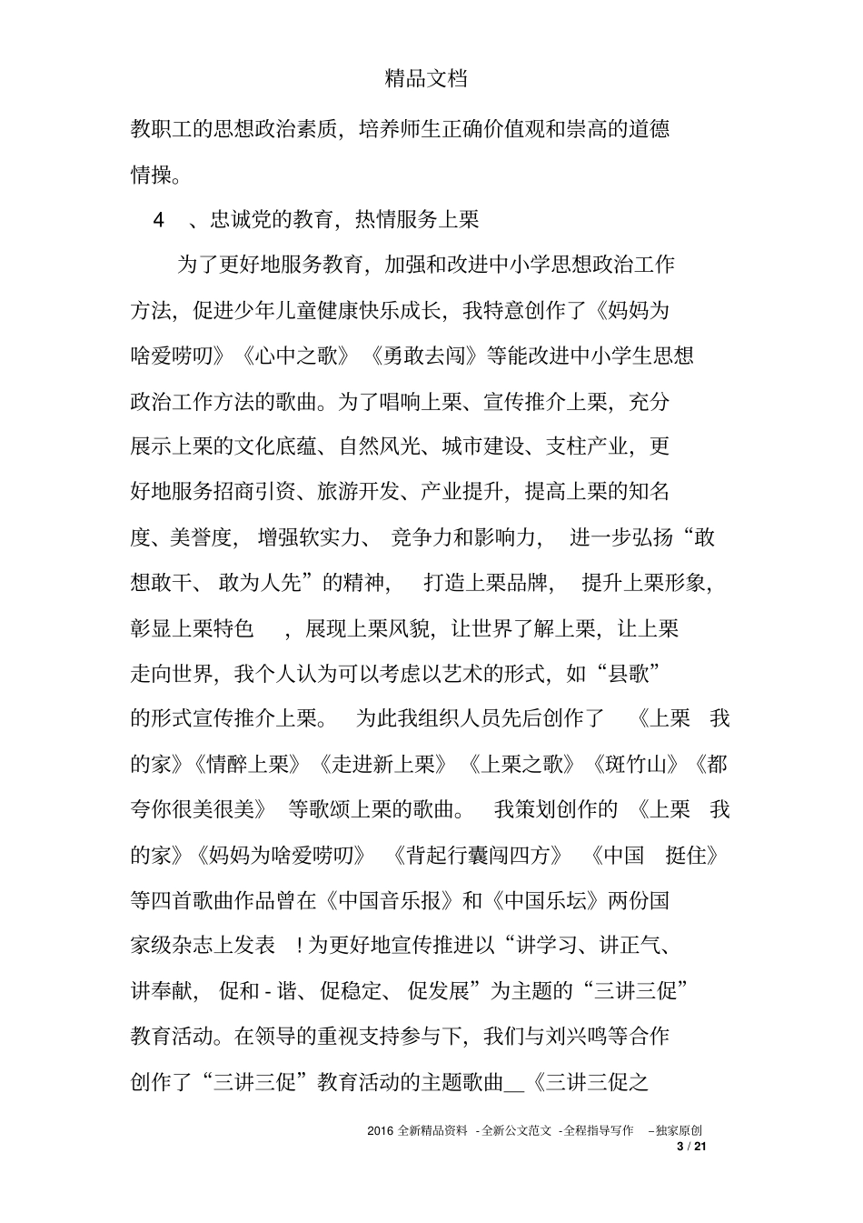 学校党支部班子述职报告_第3页