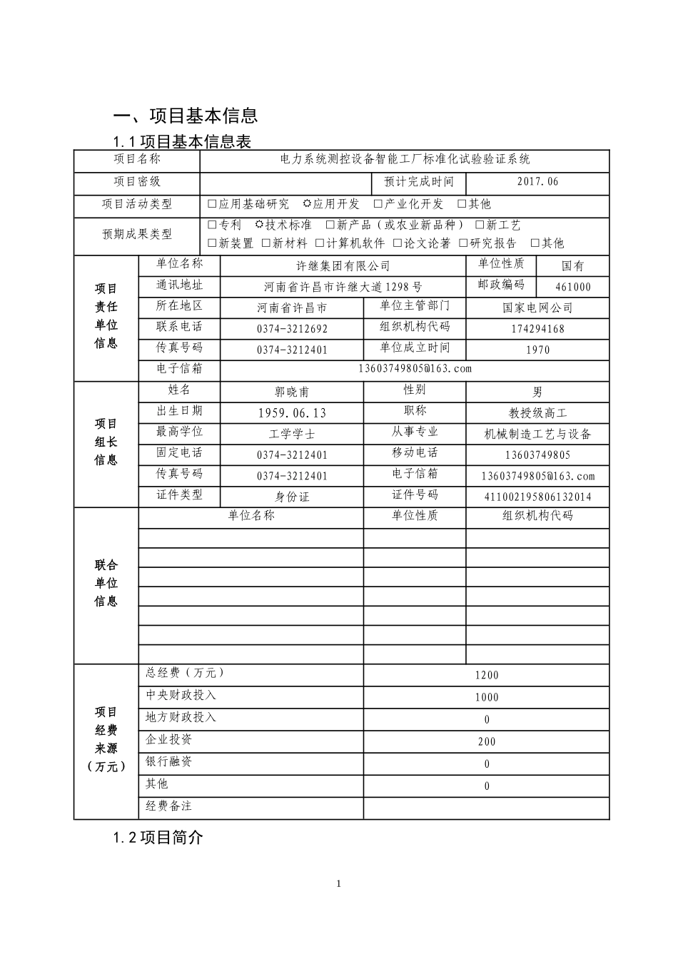 智能制造专项标准实施方案_第3页