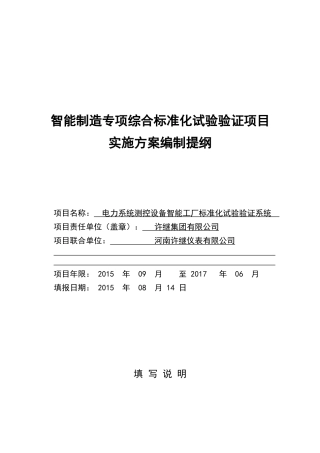 智能制造专项标准实施方案