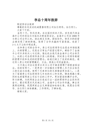 李总十周年演讲致辞