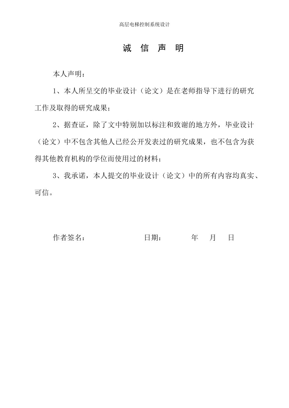 自动化PLC电梯毕业设计封面～附录定稿_第2页