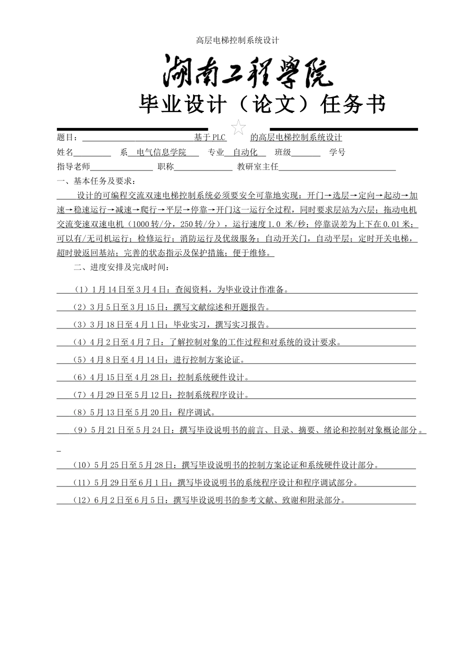 自动化PLC电梯毕业设计封面～附录定稿_第3页