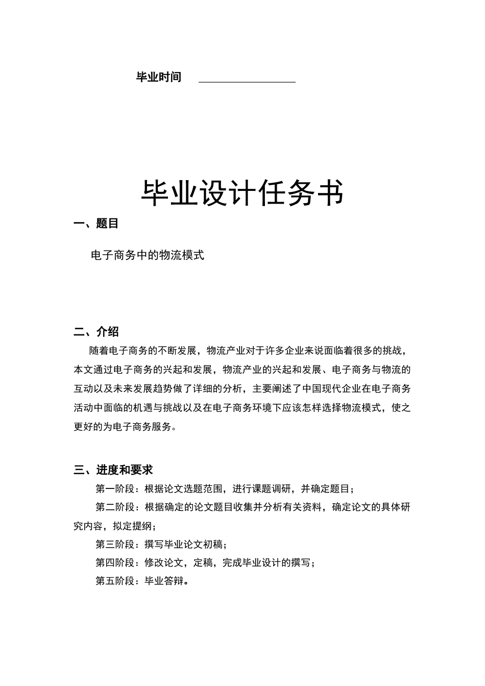 深入剖析电子商务中的物流模式_第2页